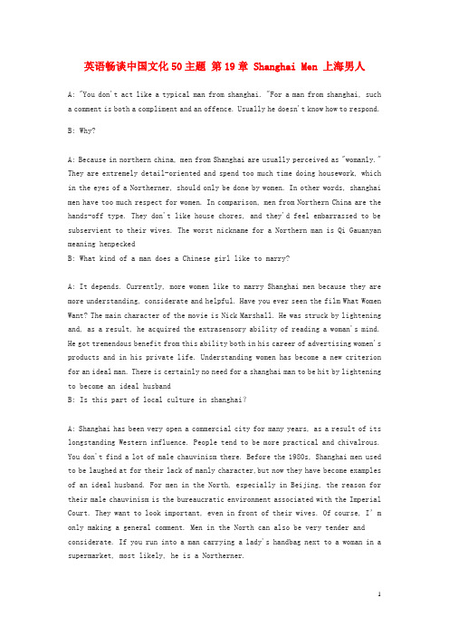 高中英语 畅谈中国文化 第19章 上海男人素材