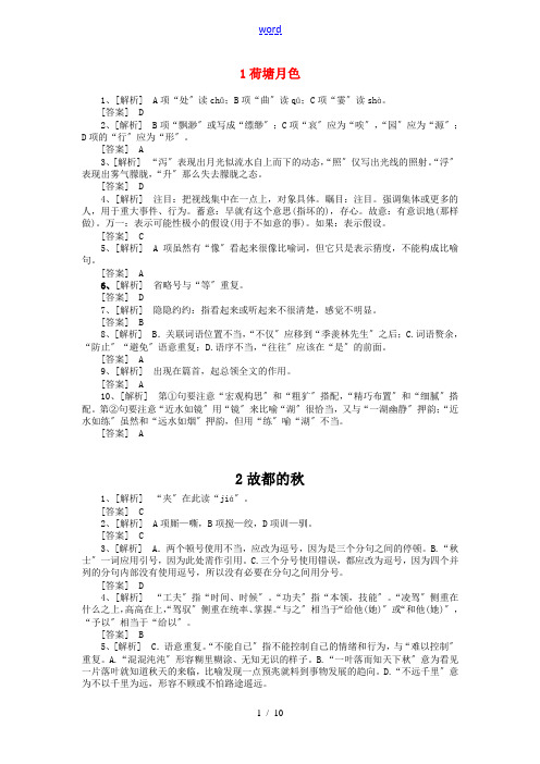 高中语文必修二全册基础巩固训练参考答案