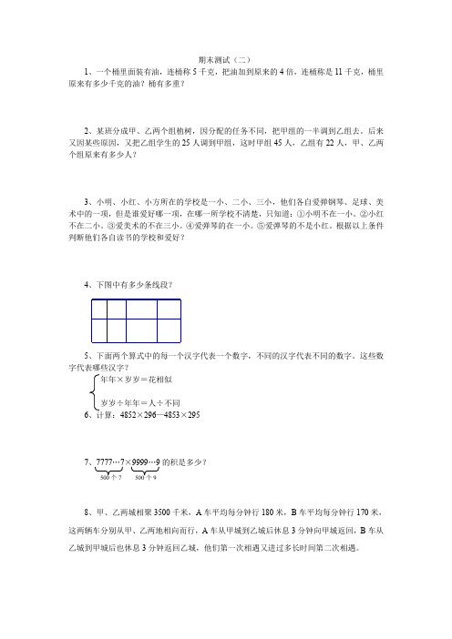 2019-2020学年四年级下奥数竞赛卷