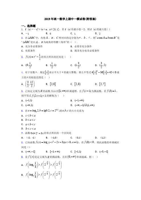 2019年高一数学上期中一模试卷(附答案)