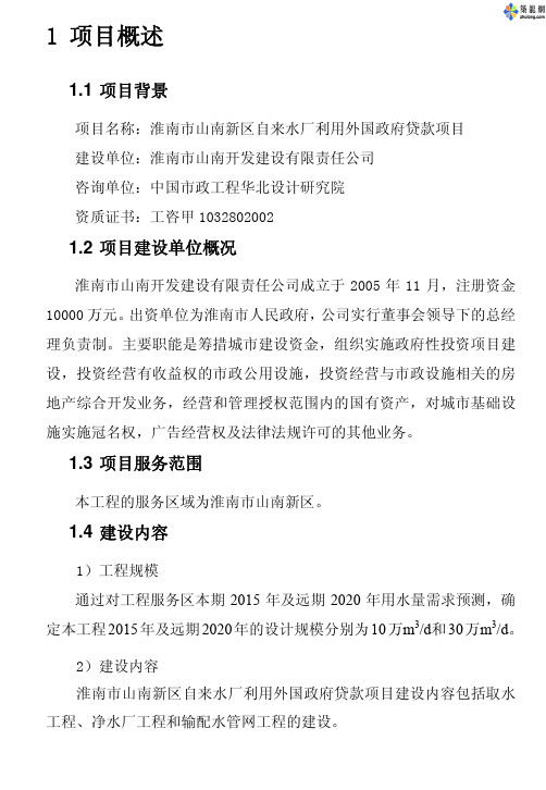 淮南市某10万吨自来水项目可行性研究报告(利用外资)