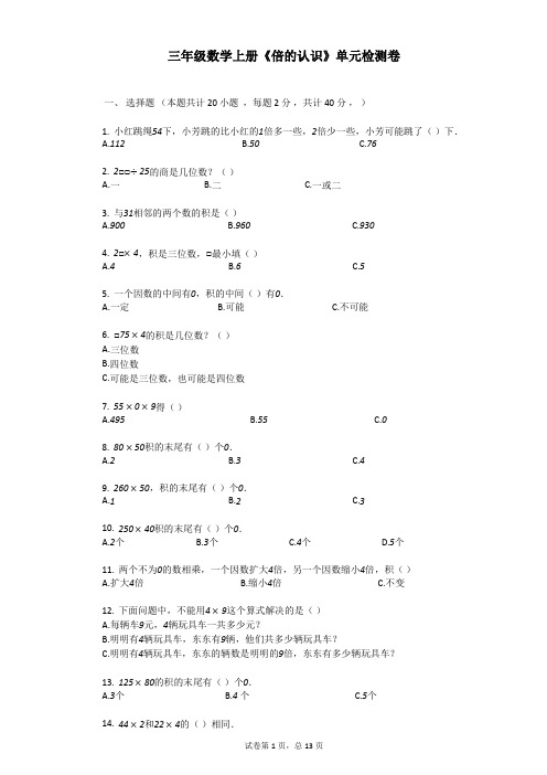 人教版三年级上册数学试题-《倍的认识》单元检测题 (含解析)