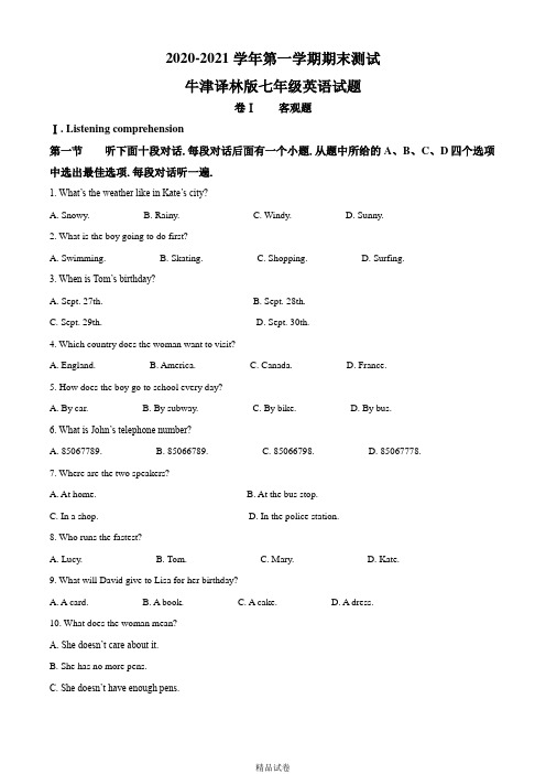 最新牛津译林版英语七年级上学期《期末考试题》(含答案解析)