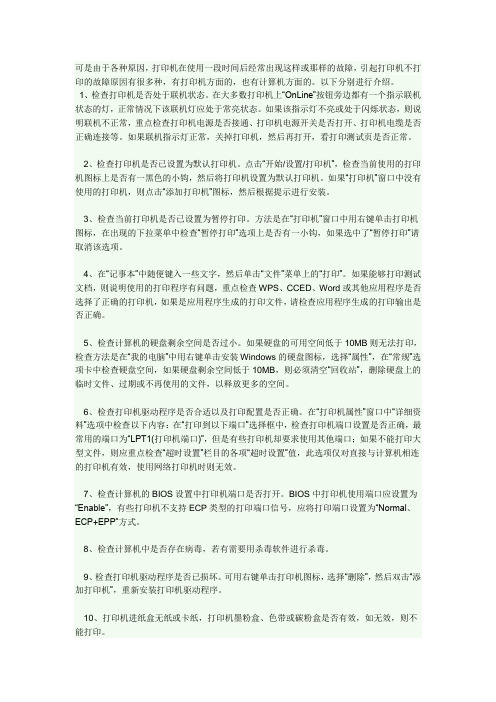 打印机不能打印的解决方法