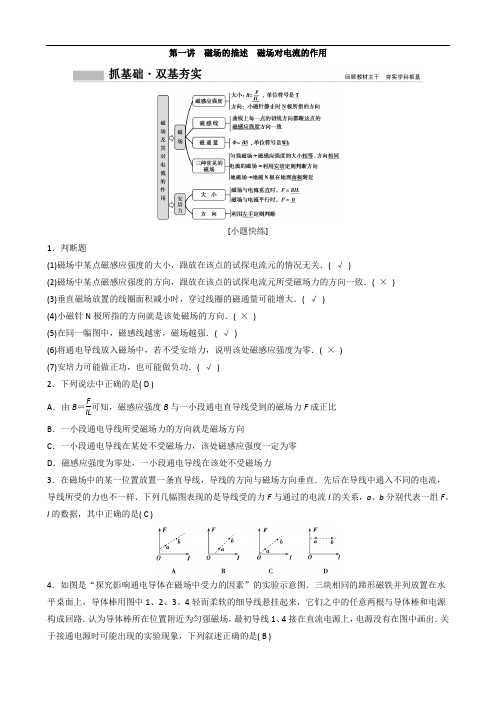 2020届一轮复习人教版   第九章第一讲  磁场的描述磁场对电流的作用   学案