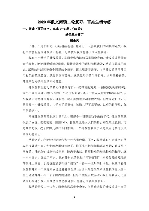 2020年散文阅读二轮复习:百姓生活专练