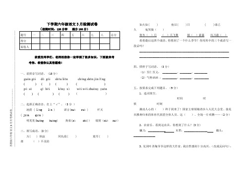 苏教版六年级语文3月月考测试卷