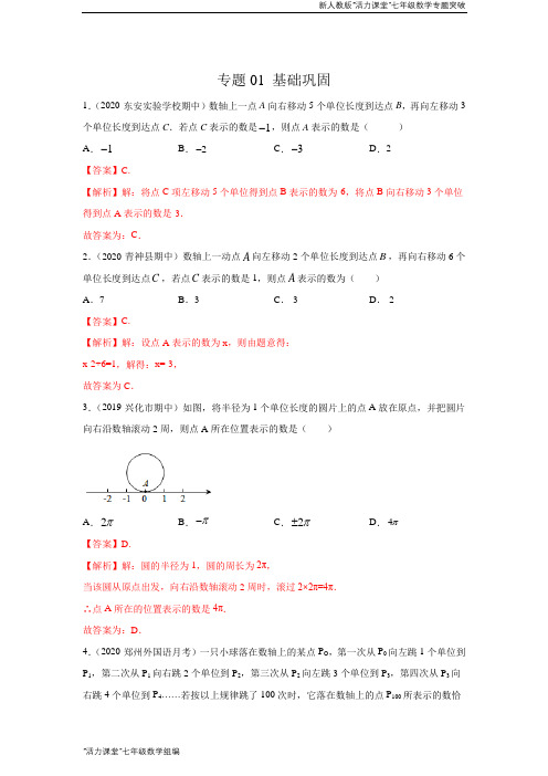 七年级数学专题01 掌握三大技能,轻松解答数轴动态问题基础巩固(解析版)