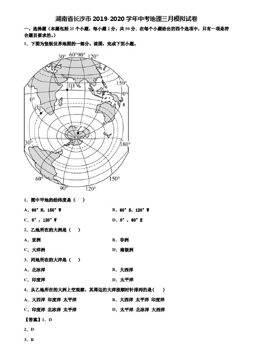 湖南省长沙市2019-2020学年中考地理三月模拟试卷含解析