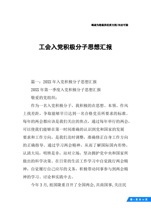 工会入党积极分子思想汇报