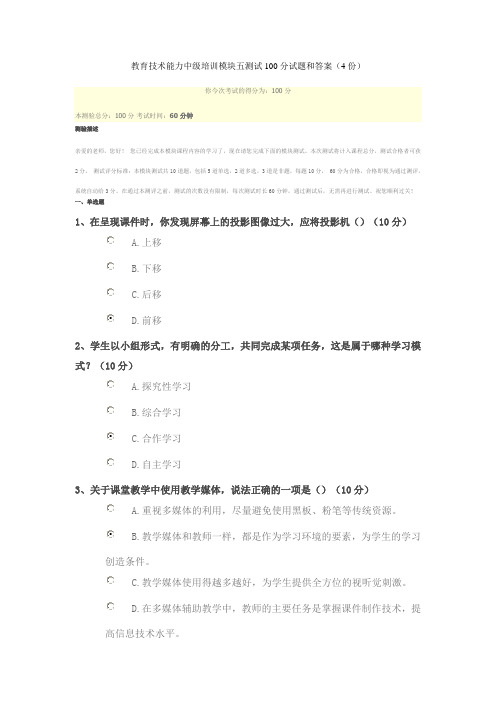 教育技术能力中级培训模块五测试100分试题和答案