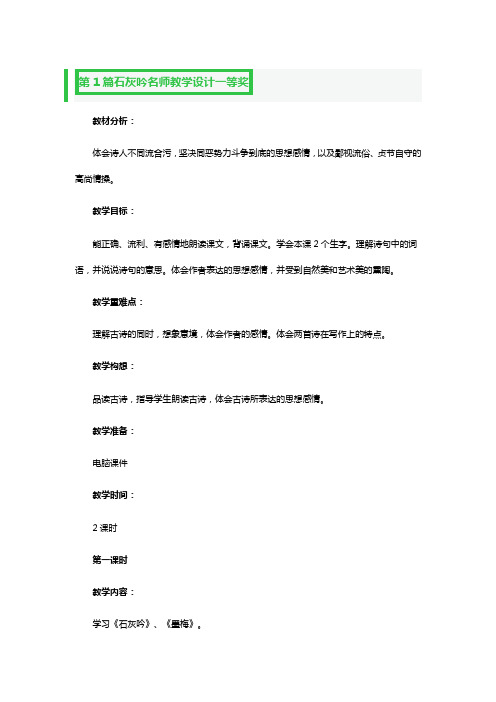 石灰吟名师教学设计一等奖3篇