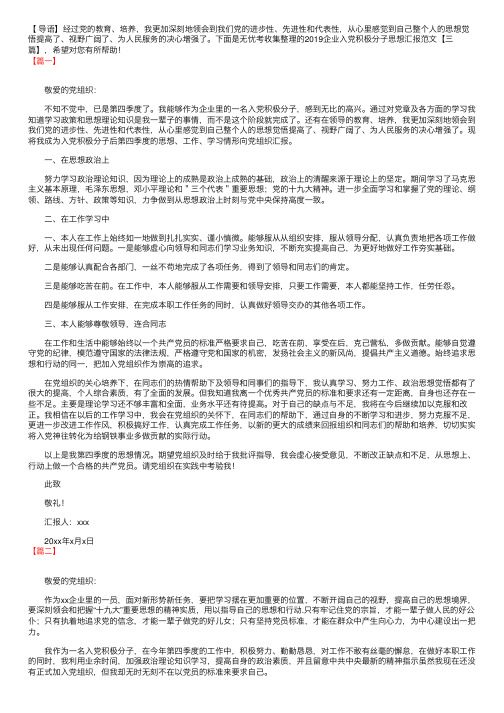 2019企业入党积极分子思想汇报范文【三篇】