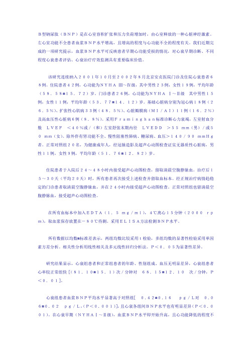 脑钠肽 Microsoft Word 文档