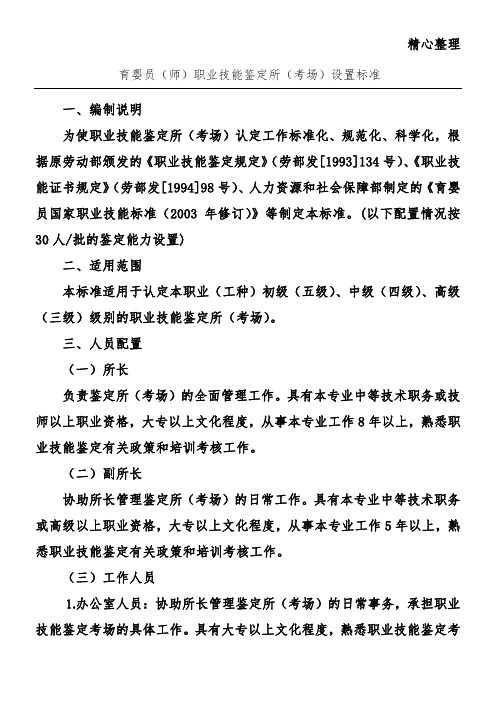 育婴员职业技能鉴定所(考场)设置标准