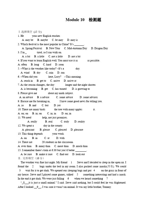 [精选]外研版八年级上英语Module10测试题及答案