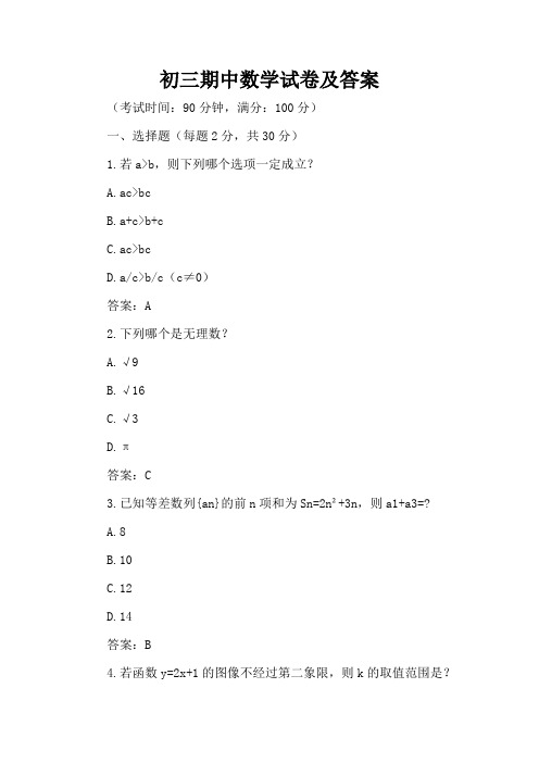 初三期中数学试卷及答案