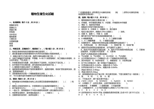 植物生理生化试卷