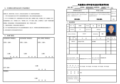 申报职称-烟台大学-人事处