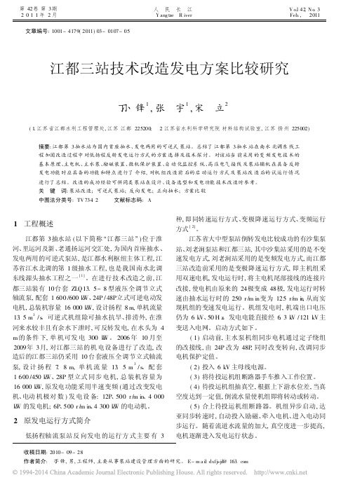 江都三站技术改造发电方案比较研究_丁小锋