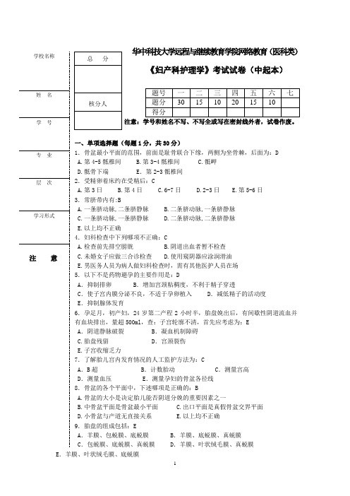 妇产科护理学---试卷4