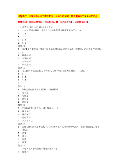 电工考试试题摸底卷(含答案)