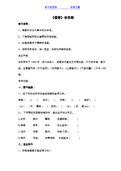 信客导学案(含答案)