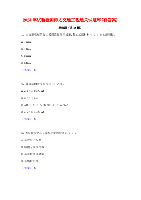 2024年试验检测师之交通工程通关试题库(有答案)