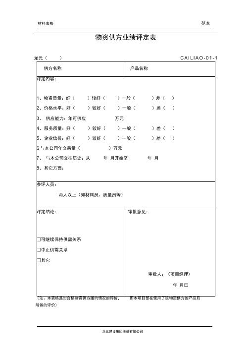 材料表格范本