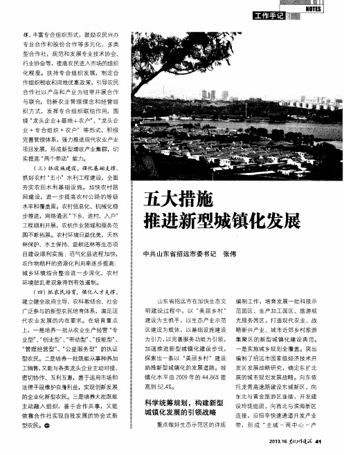 五大措施推进新型城镇化发展