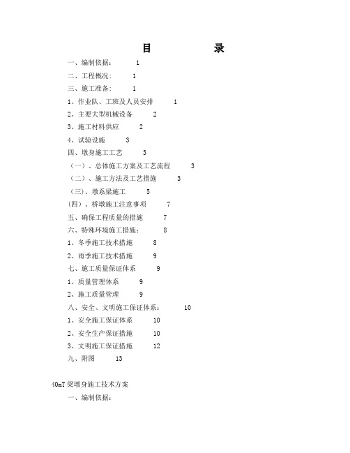 墩柱及墩系梁施工技术方案