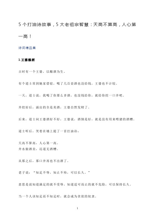 5个打油诗故事,5大老祖宗智慧