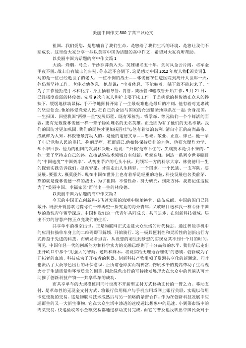 美丽中国作文800字高三议论文