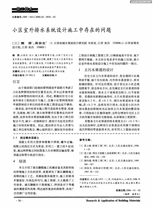 小区室外排水系统设计施工中存在的问题
