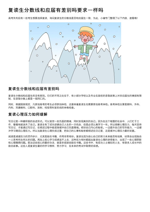 复读生分数线和应届有差别吗要求一样吗