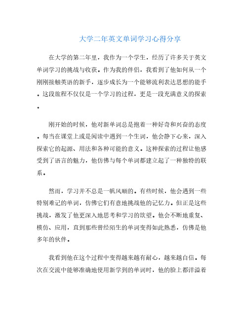 大学二年英文单词学习心得分享