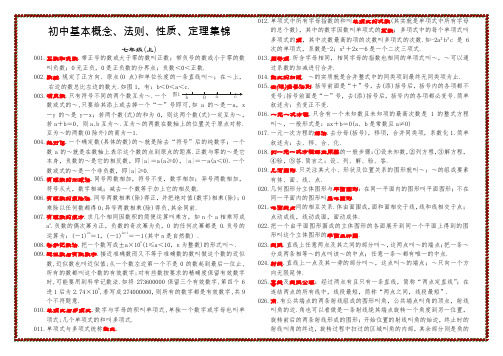 初中数学概念法则性质定理集锦