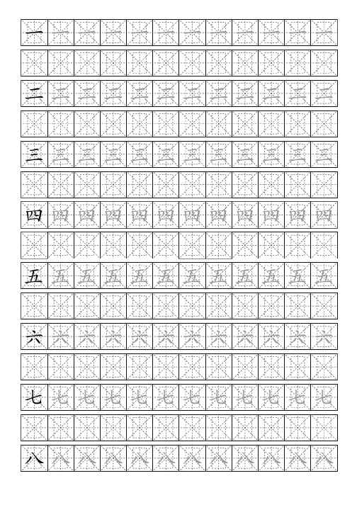 常用汉字字帖字+空行