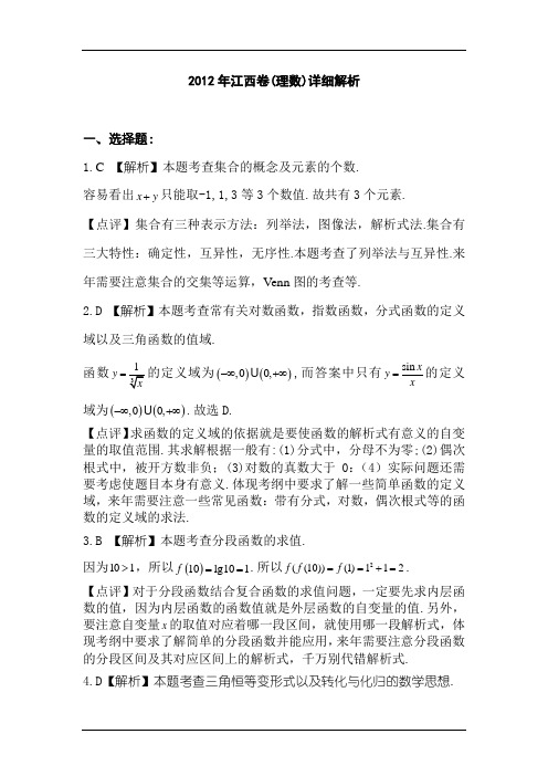 2012年江西省高考理科数学试题含答案