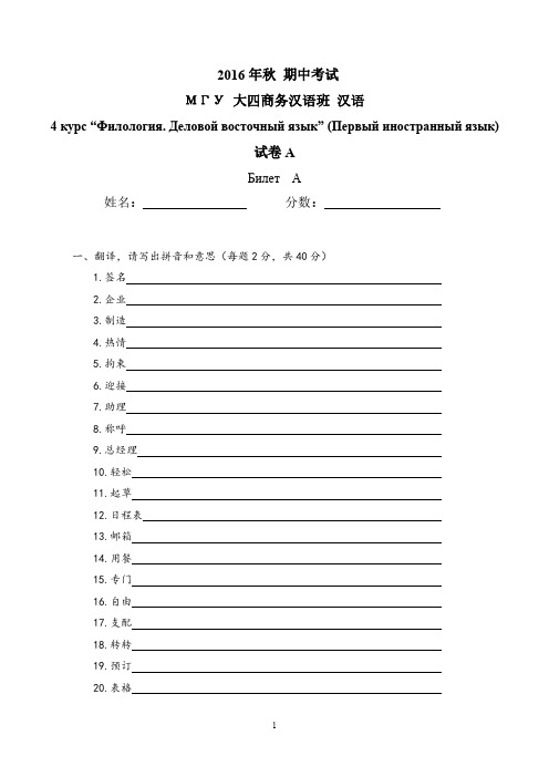 МГУ大四商务汉语-期中试卷A及答案15份