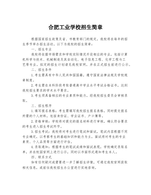 合肥工业学校招生简章