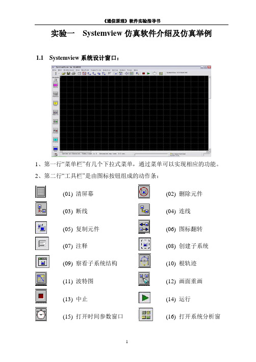 《通信原理》软件实验指导书--精简版