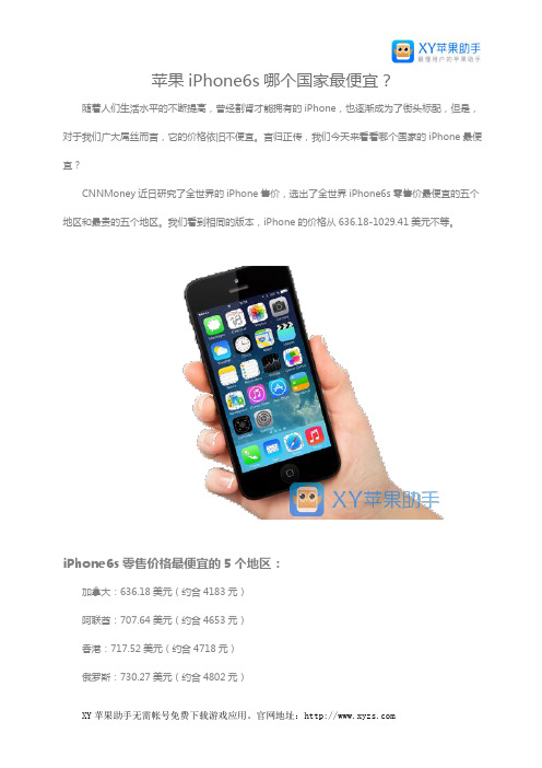 苹果iPhone6s哪个国家最便宜？