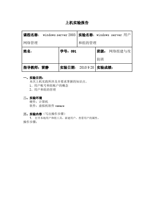 windows server用户和组的管理