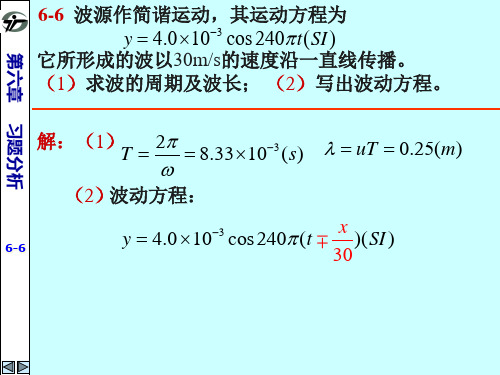 大学物理学教程第二(马文蔚)练习册答案6第六章 机械波