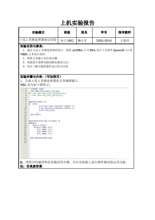 EDA实验报告2