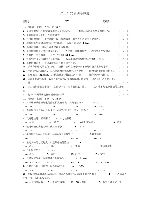 焊工安全培训考试及答案