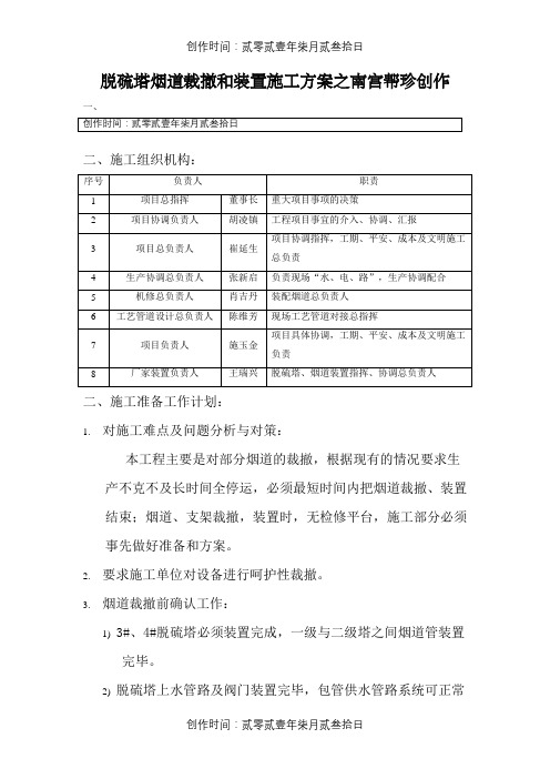 脱硫塔管道拆除、安装施工方案