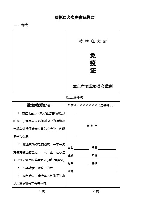 动物狂犬病免疫证样式