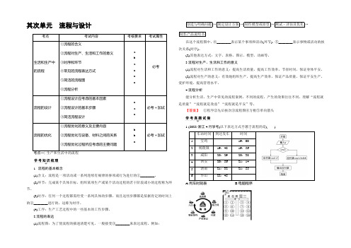 2022一轮浙江通用技术选考练习：必修2 第2单元 流程与设计 Word版含答案